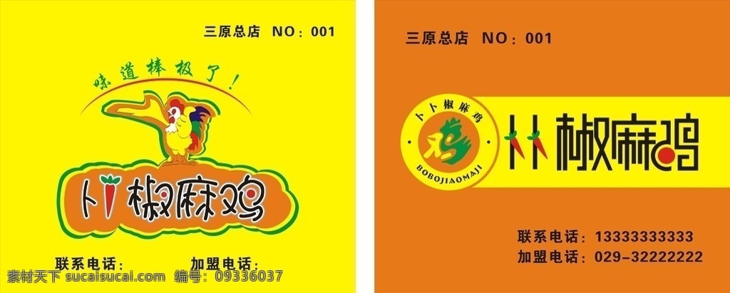 椒麻鸡 美食 彩色 味道棒极了 加盟店