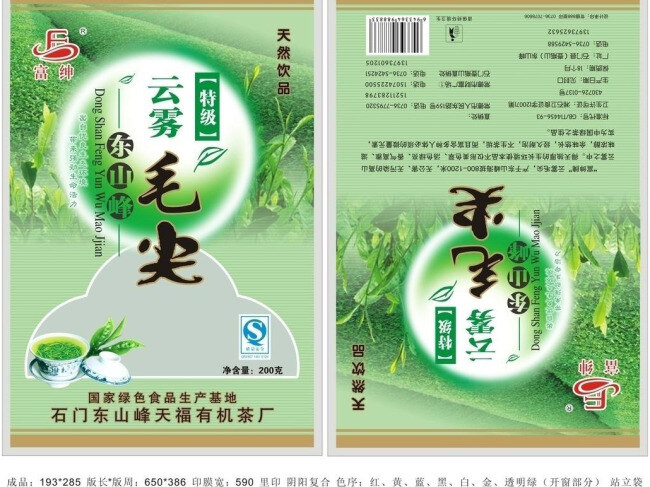 茶叶 包装 模板下载 告设计 矢量 cdr1 茶叶包装 包装设计 礼盒 产品包装 广 绿色
