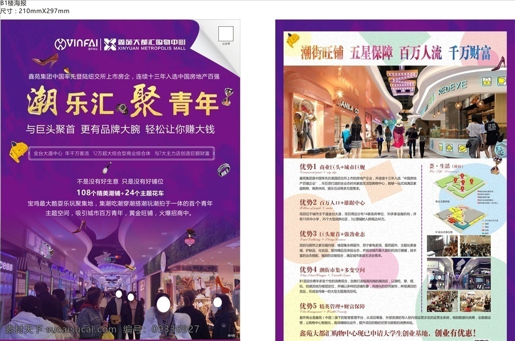 商铺海报 商铺 海报 商场 格子铺 财富 钥匙 商业 繁华 缤纷 投资 理财 地产 旺铺海报 金铺 金铺海报 旺铺 地产报广