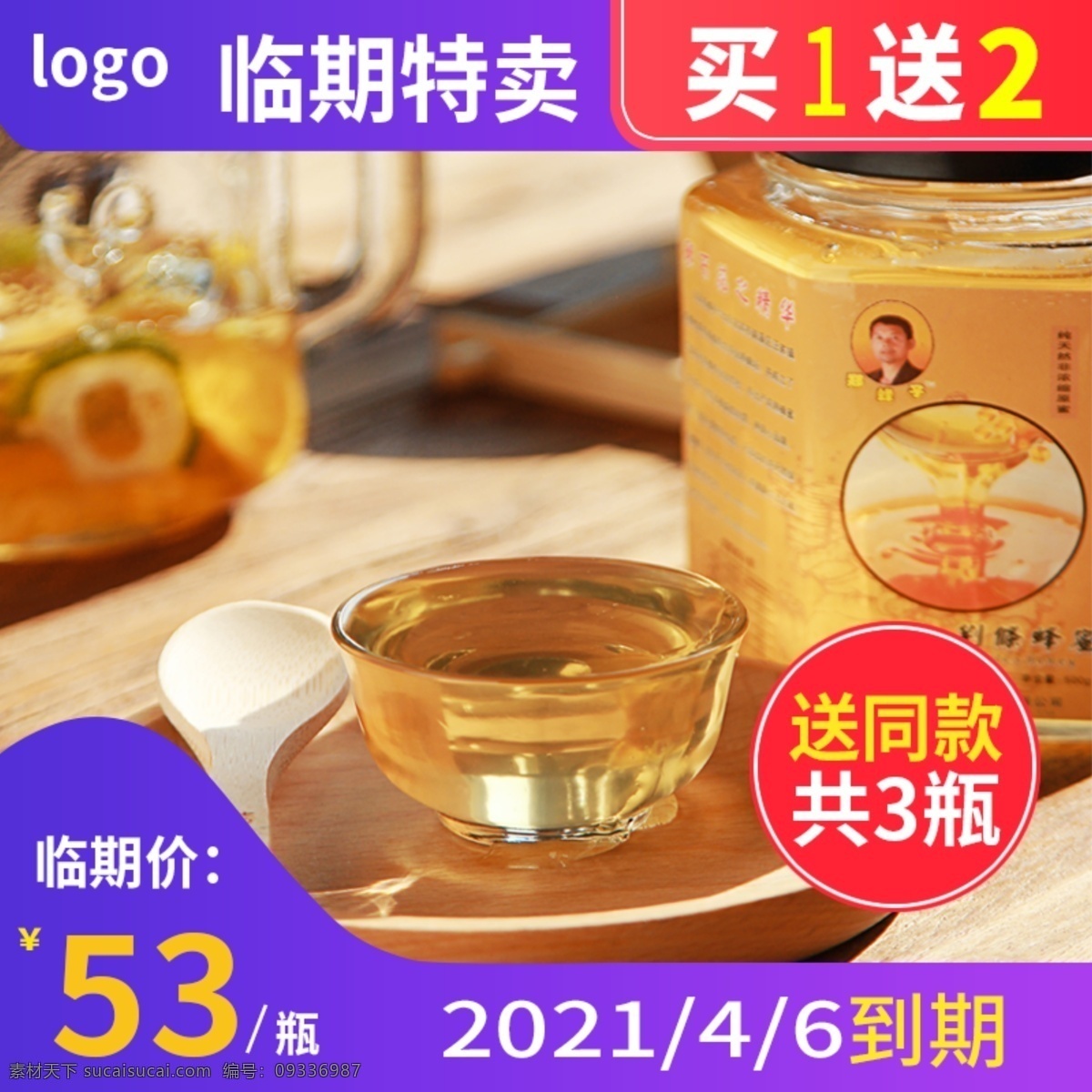 食品 蜂蜜 主 图 直通车 食品直通车图 蜂蜜主图 紫色 直通 车主 促销 分层