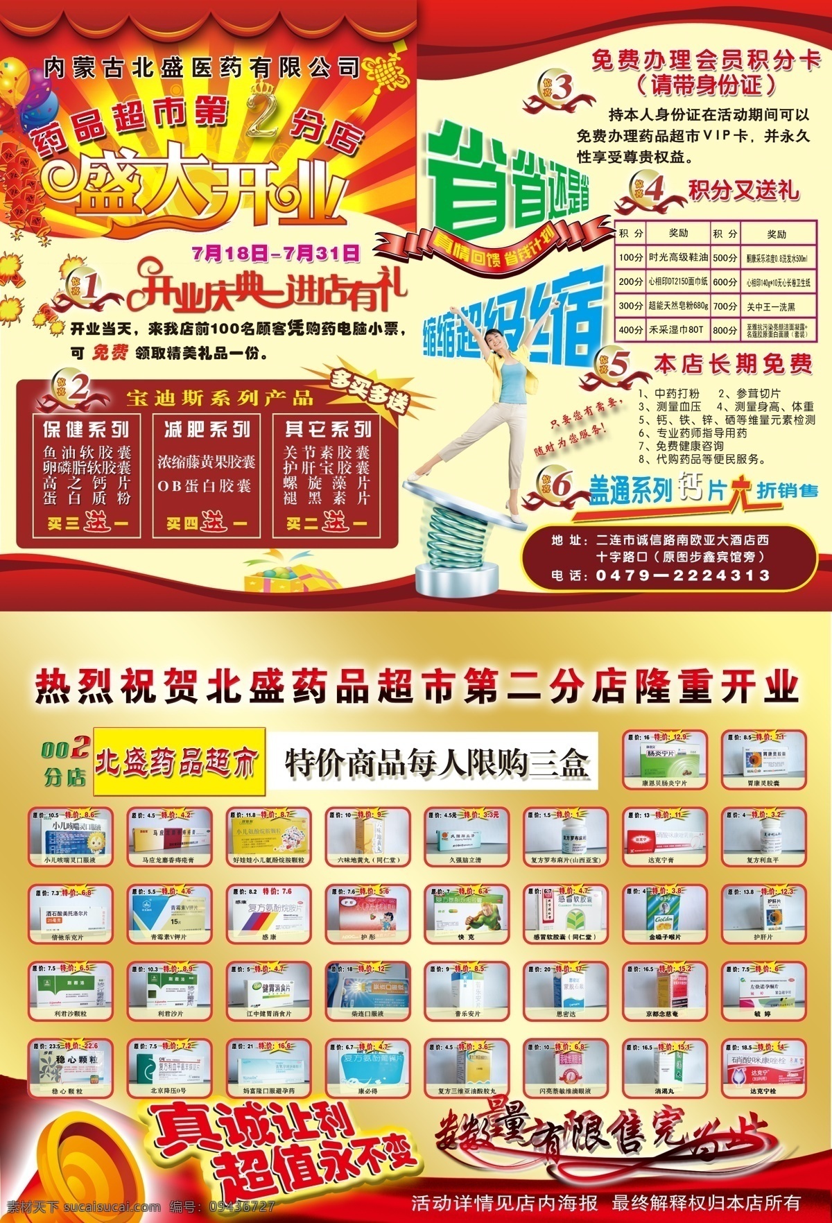 药品 超市 开业 传单 盛大开业 鞭炮 爆竹 中国结 弹簧 折页 dm 礼品 优惠活动 气球 礼盒 喇叭 让利超值 源文件库
