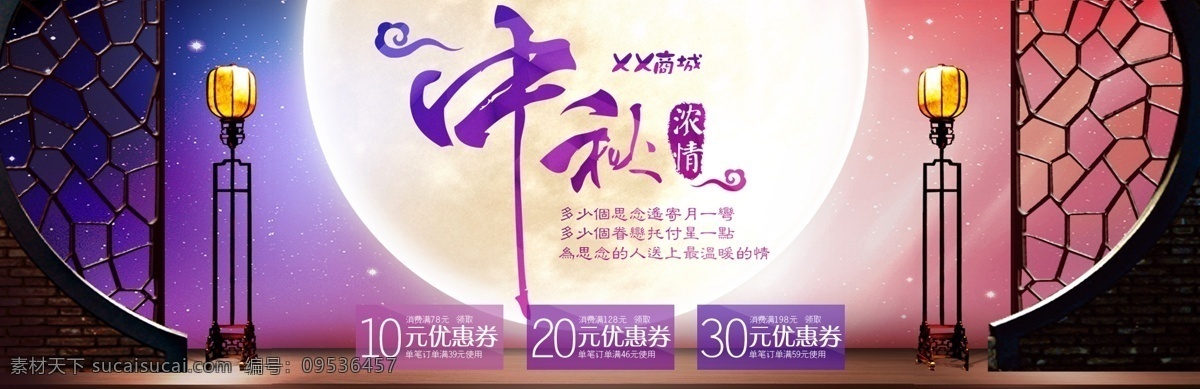 中秋 分层 banner 中秋节 优惠券 商城素材 淘宝素材 背景素材 广告素材 商城折扣 商城优惠 中秋特惠 古典风范 购物送积分