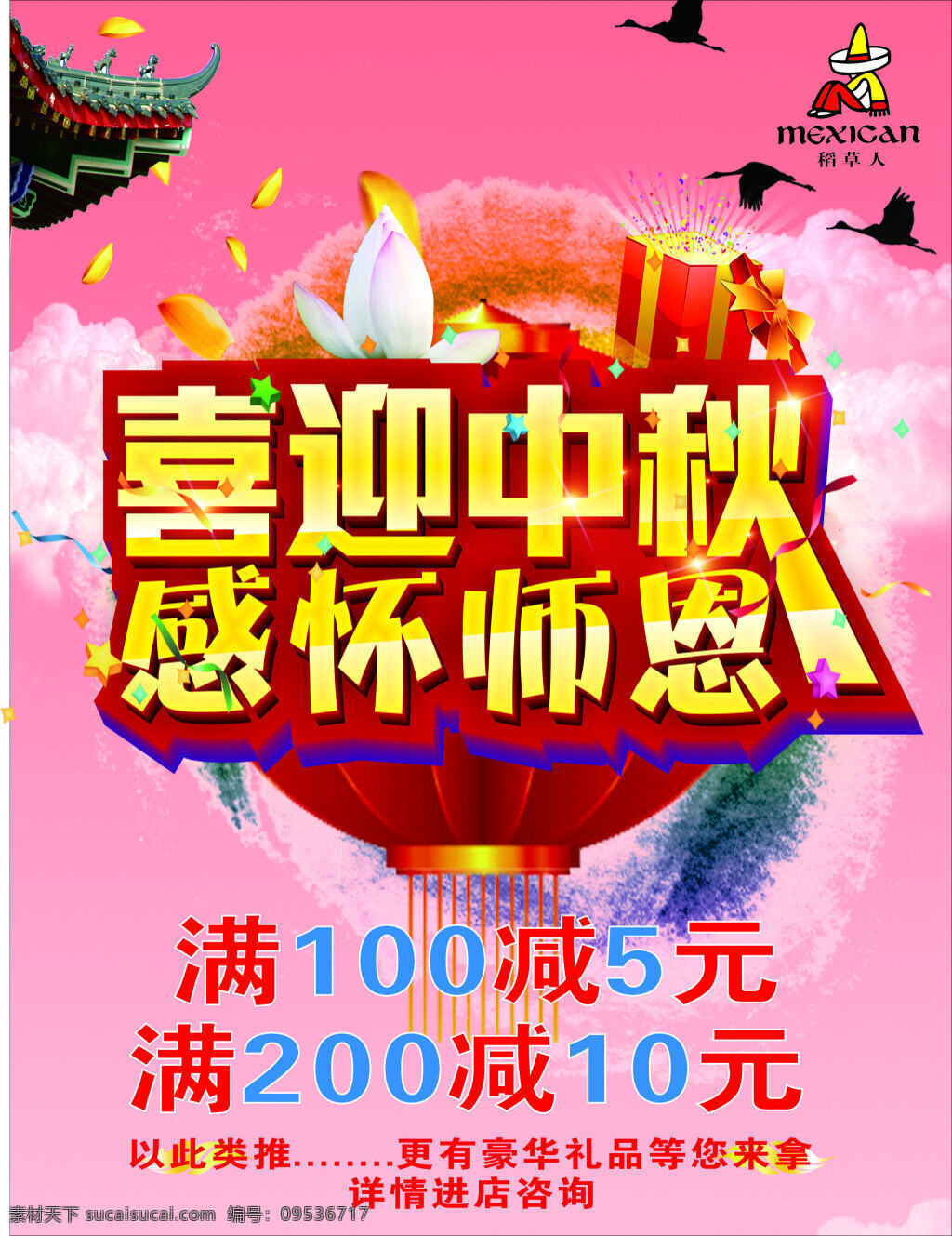 稻草人 喜迎 中秋 稻草人写真 喜迎中秋 感恩师怀