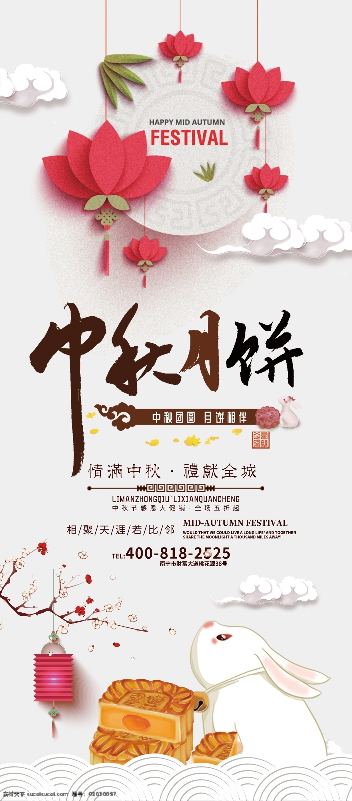 2018 年 白色 中国 风 简洁 中秋节 展架 免费 蓝色 创意 免费模板 中秋展架模板 中秋促销展架 中秋活动展架 中秋活动海报 中秋促销海报 节日展架模板 节日展架 月满中秋 月满故乡情 创意大气 创意展架 中秋节展架 简洁展架 简洁白色 白色简洁