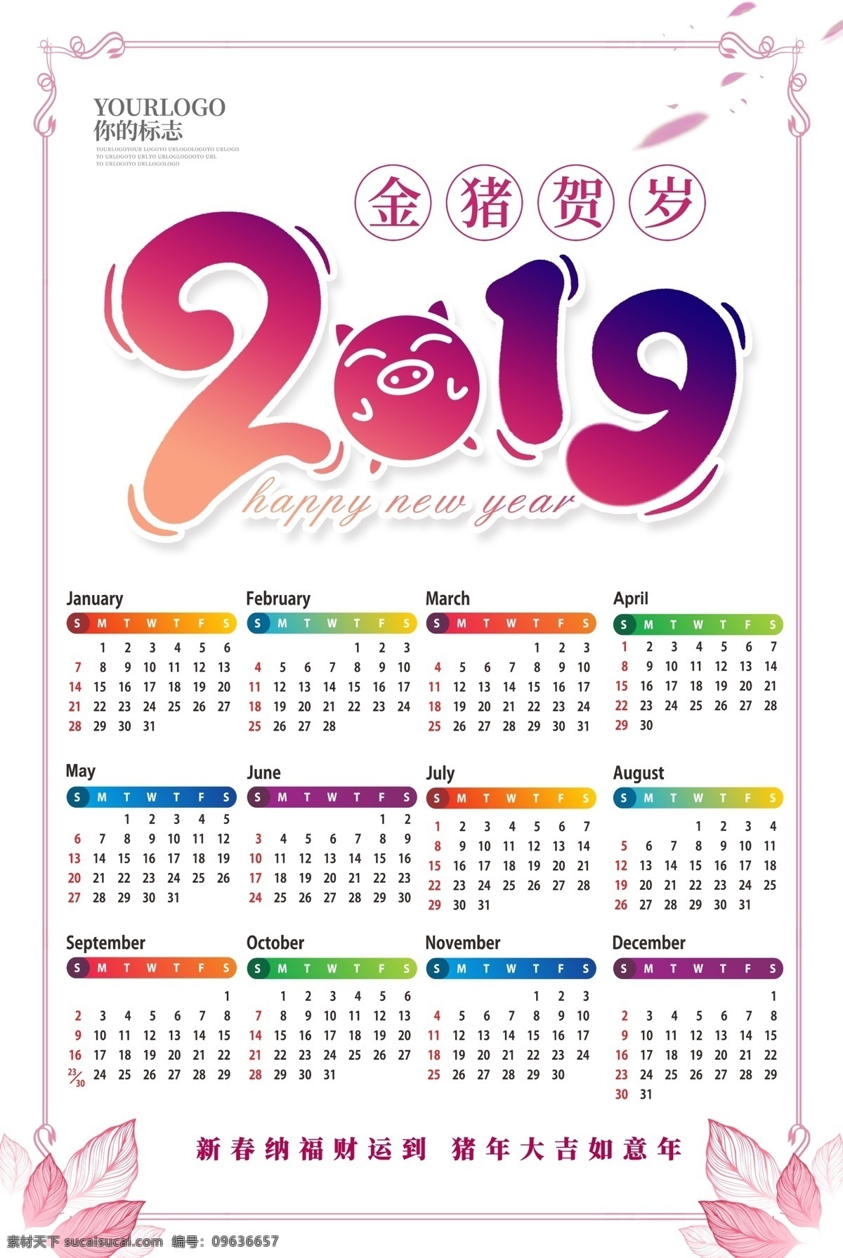 唯美 简约 2019 猪年 挂历 模版 psd素材 日历 免费素材 平面素材 平面模板 挂历海报模板 猪年日历 2019挂历 2019日历 猪年挂历 新年挂历 新年日历 2019年历 唯美模版 模版设计 唯美设计 挂历设计 简约模版