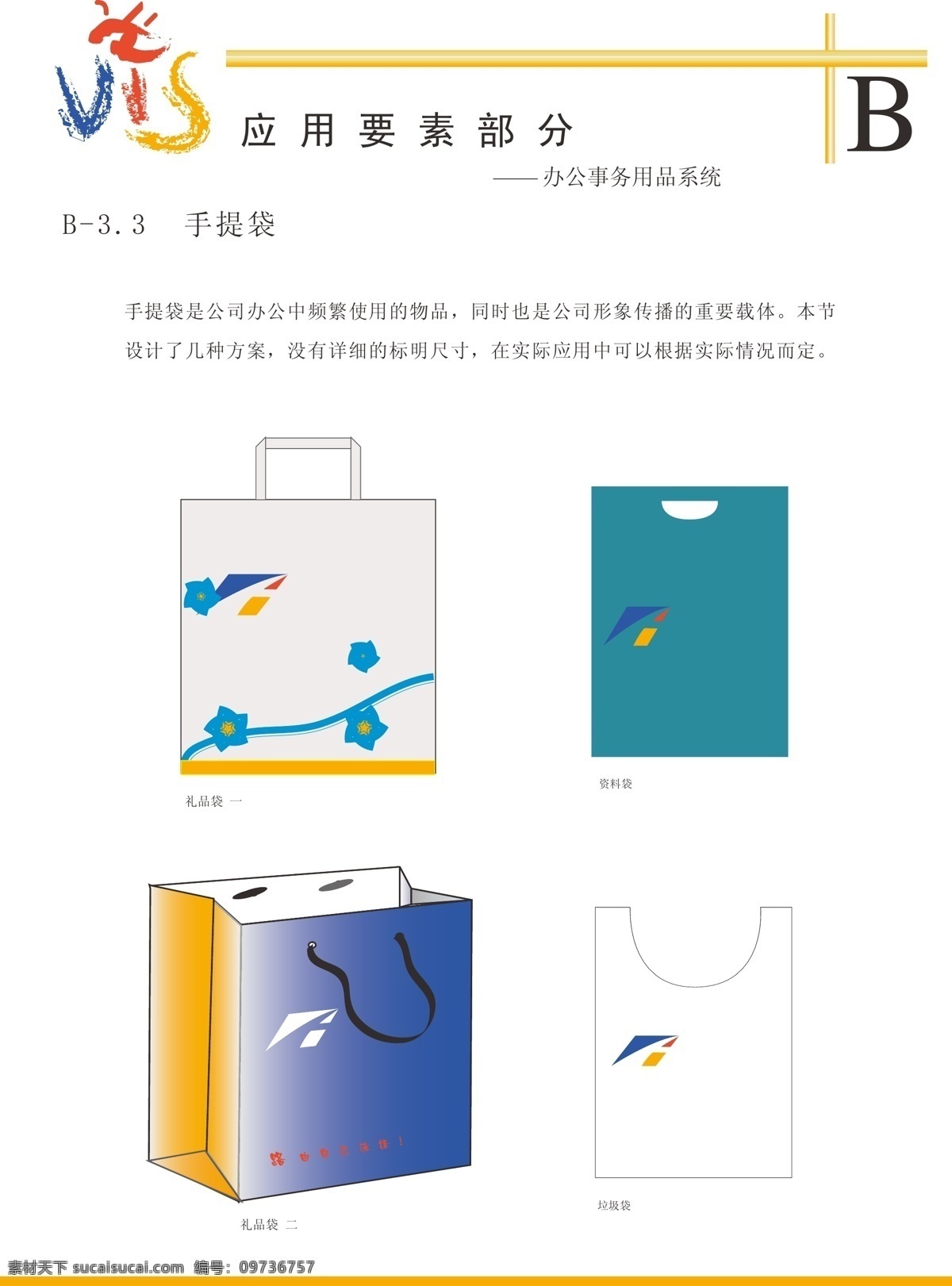 手提袋 vi模板 经典vis 企业形象设计 飞达 交通建设 公司 手提袋子 矢量图