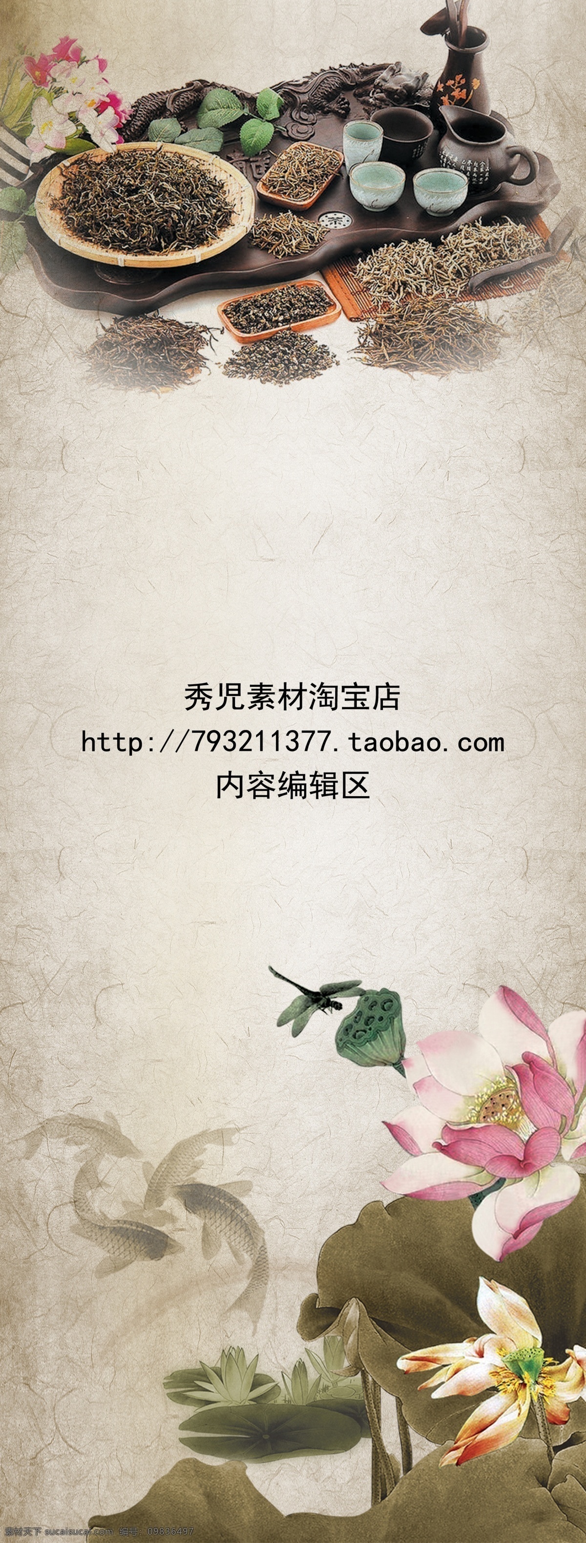 水墨展架 x展架 展架 古典展架 中国风 荷花 水墨荷花 鱼儿 茶叶 水墨素材 水墨背景 精美展架 中国风展架 展架海报 x展架模板 白色