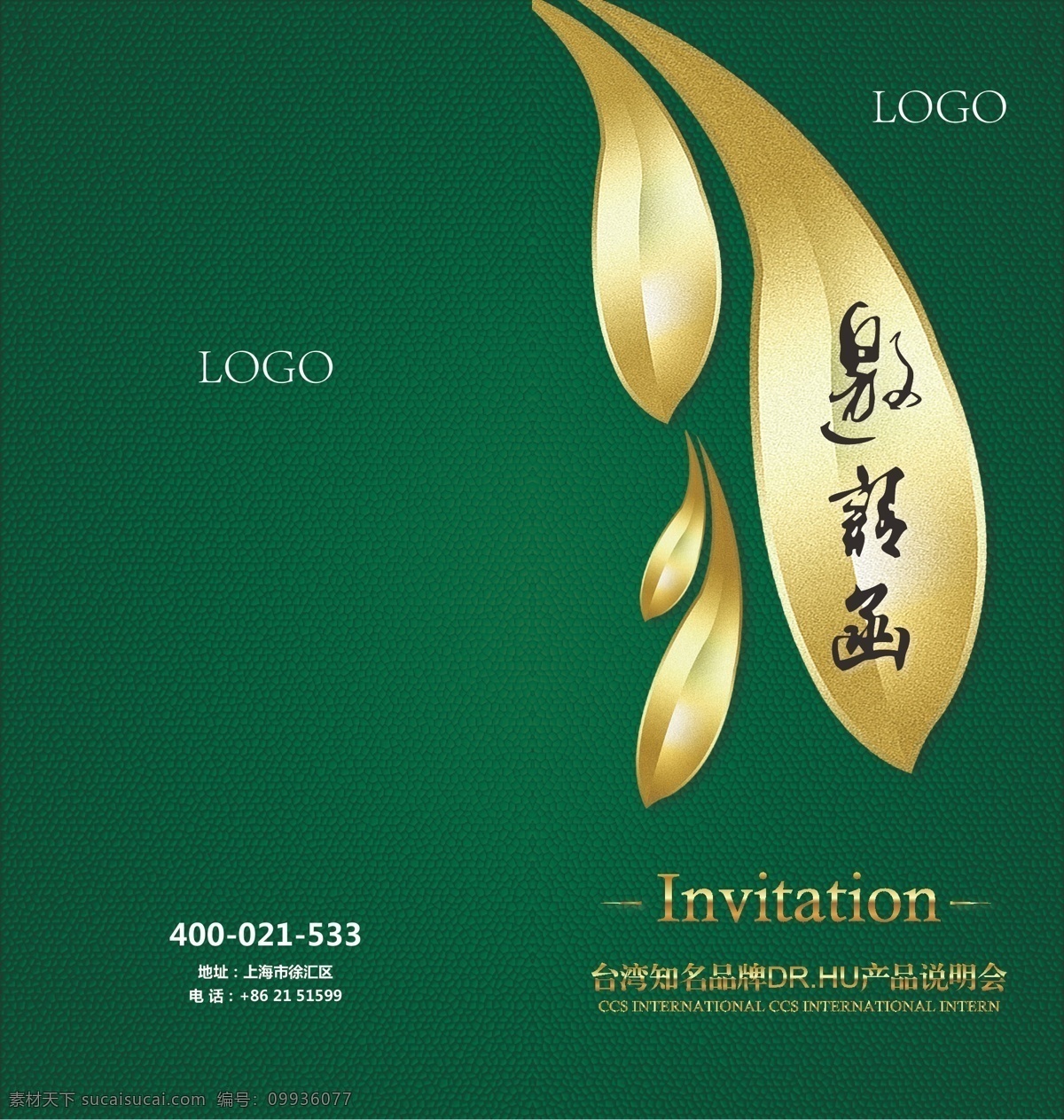 邀请函 高档邀请函 绿色 墨绿色 红色 喜庆 商业活动 请帖招贴 矢量