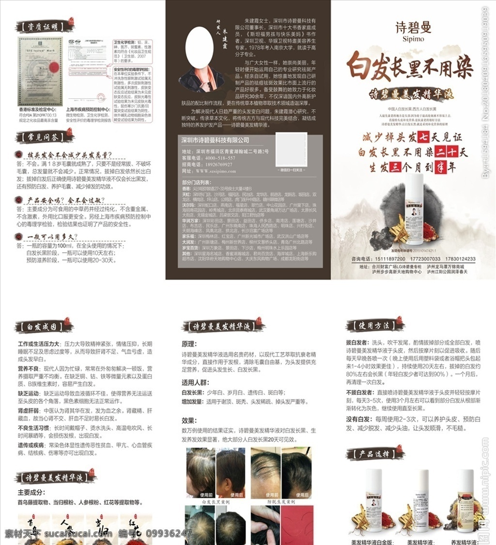 诗 碧 曼 宣传 折页 诗碧曼 三折页 黑发 白发 染发 dm宣传单