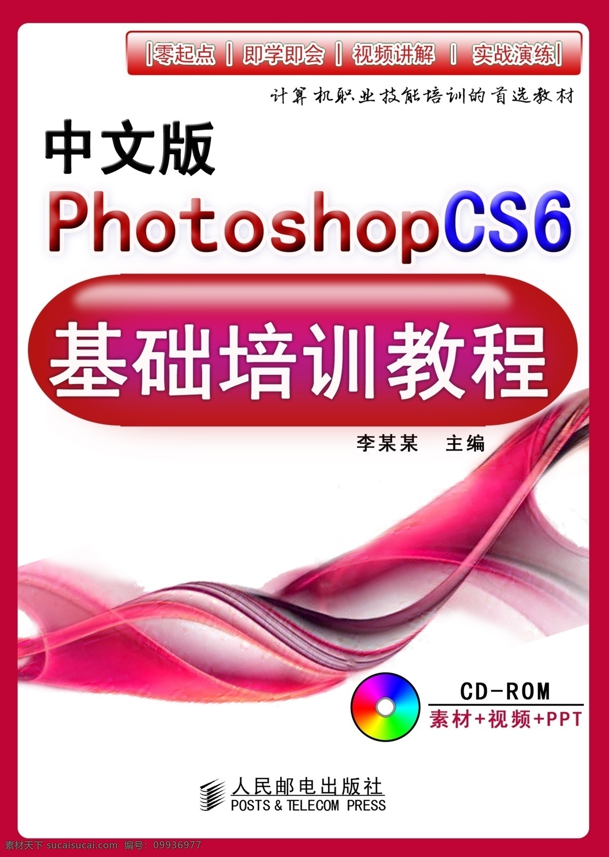 ps 书籍 画 删 封面设计 书籍封面设计 立体图设计 cs4制作 基础培训教程 画册广告设计 封面 画册设计 白色