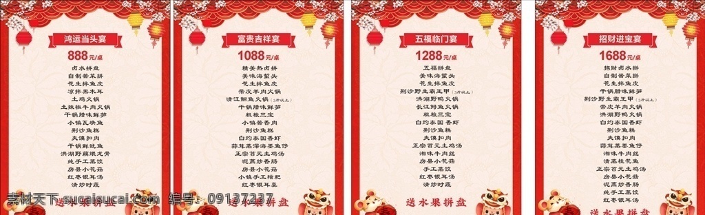 团年 宴 菜单 团年宴 中式 中国风 国风