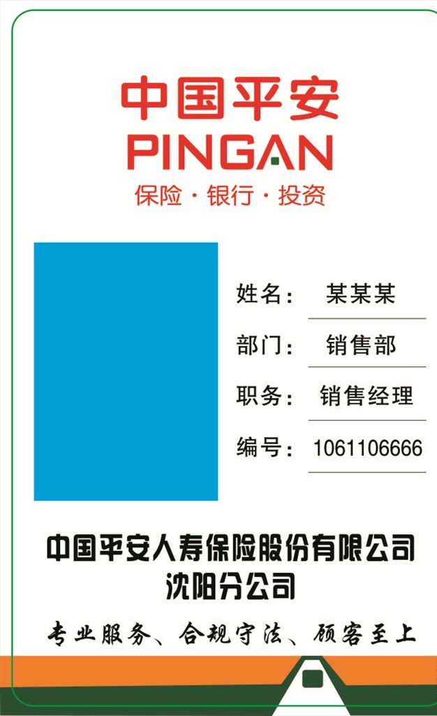 平安胸卡 pvc卡 胸卡 名片 中国平安 平安保险 分层