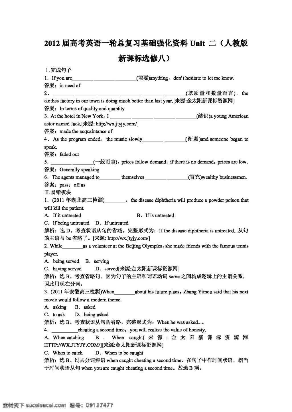 英语 人教 版 高考 一轮 总 复习 基础 强化 资料 unit 人教版 试卷