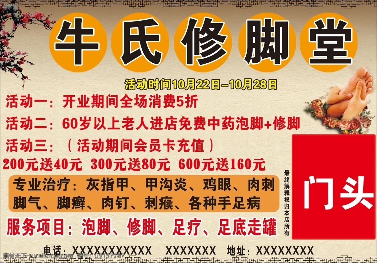 牛氏修脚堂 修脚堂 开业广告 宣传广告 修脚堂开业 美容修脚