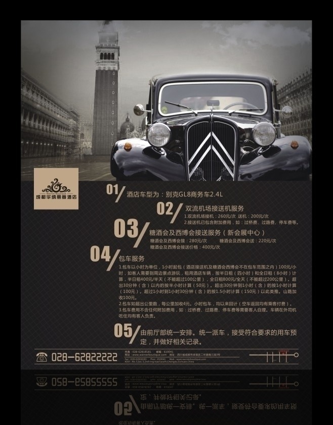 酒店接送海报 接送机 海报 酒店 车 矢量