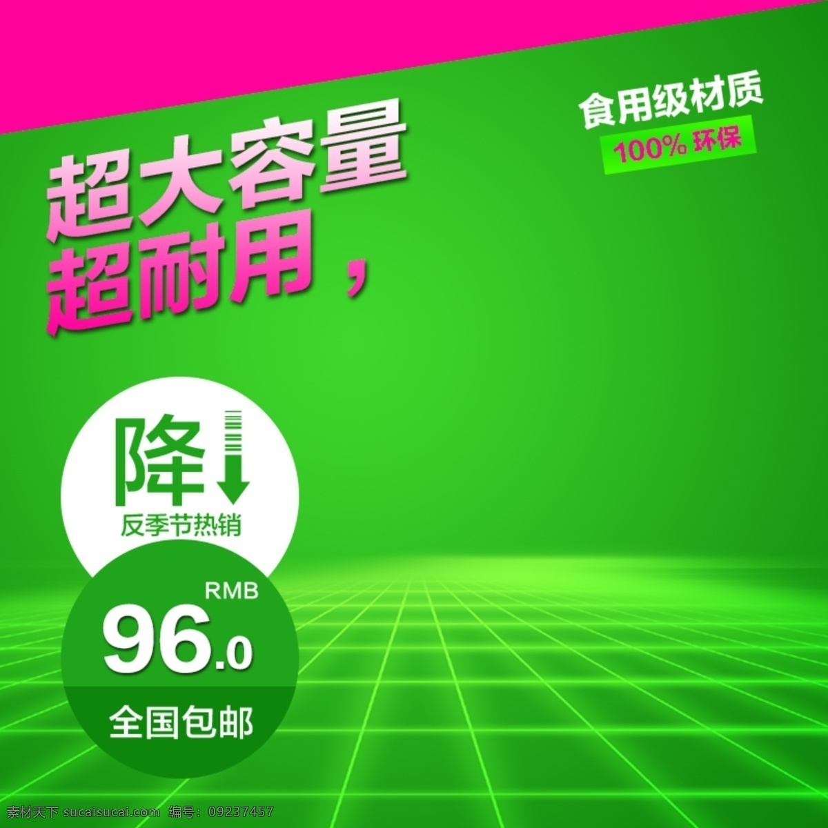 简约促销模板 简约 节日 促销 绿色 数码