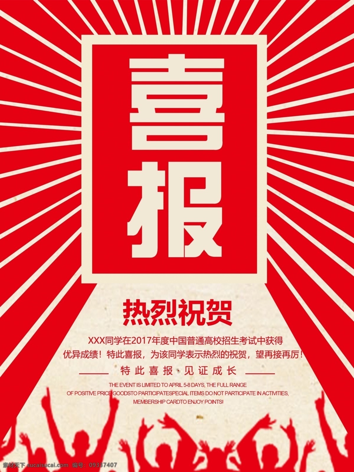 喜报 高考 决战高考 高考海报 迎战高考 赢在高考 高考倒计时 高中 高考辅导班 大学梦 成人高考 高考网 高考冲刺 高考励志 高考倒计时牌 高考标语 高考展板 高考招生 加油 大学录取 高考背景 单招 学校文化 学校宣传专栏 大学 毕业班 金榜题名
