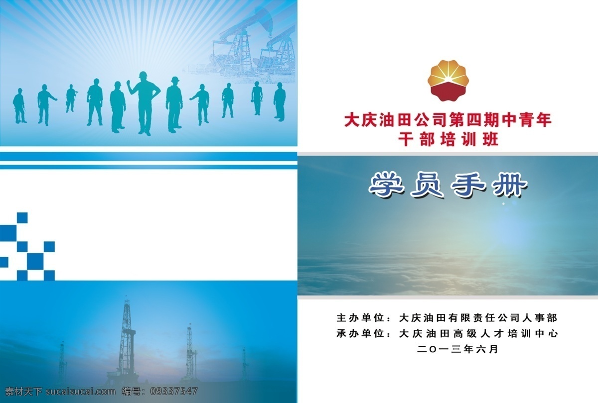 封皮 广告设计模板 画册设计 学员手册 油田 源文件 学员 手册 模板下载 学员手册封皮 黄色系 石油花 其他画册封面