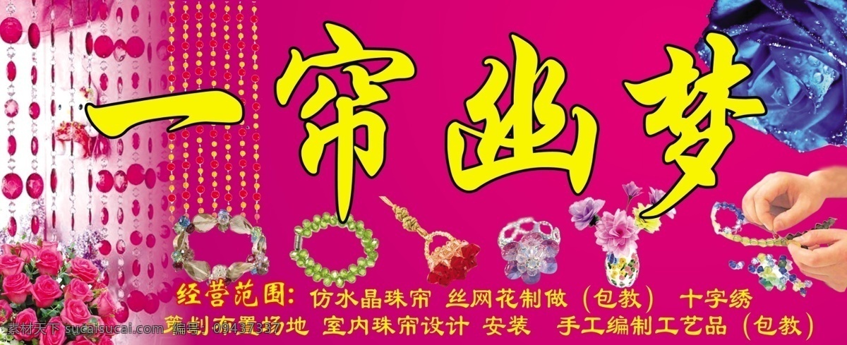 分层 蓝玫瑰 帘子 饰品 源文件 展板类 招牌 一帘幽梦 店 模板下载 psd源文件
