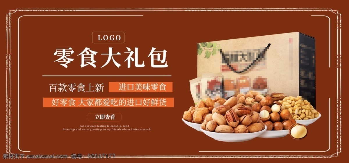 零食 大礼包 banner 上新 坚果 美味