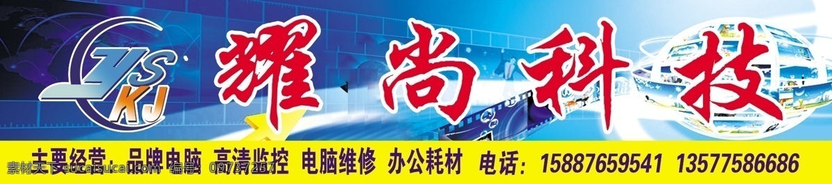 电脑招牌 广告设计模板 科技背景 源文件 电脑店 招 模板下载 电脑店招 耀尚科技 网络构图 海报背景图