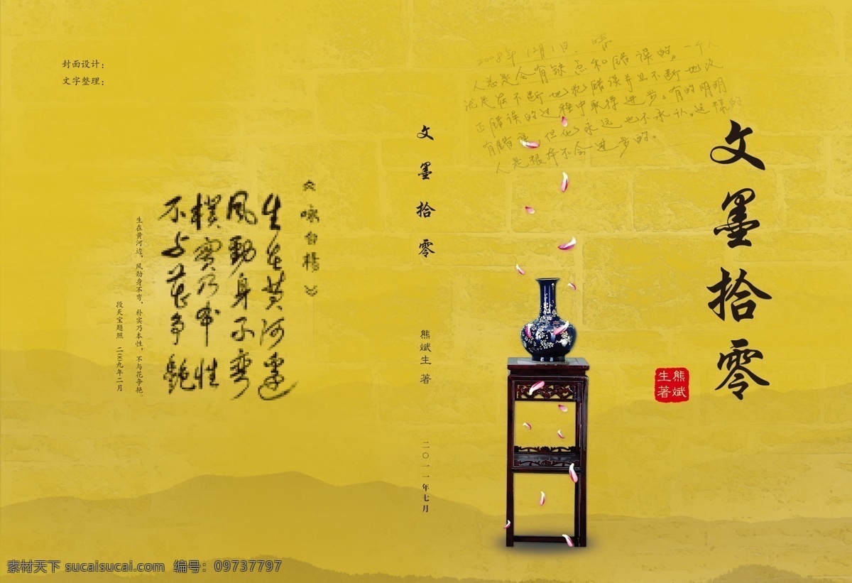 封面 粉色花瓣 古典 古色 古香 广告设计模板 画册设计 源文件 蓝色花瓶 荷花花瓣 远山 其他画册封面
