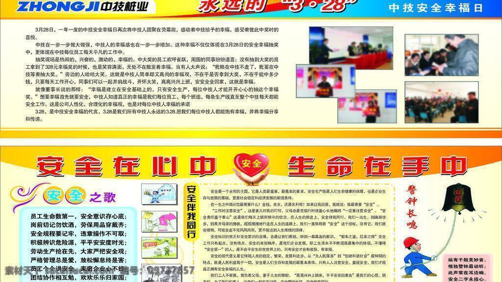 企业 安全生产 企业安全生产 展板模板 安全在心中 生命在手中 矢量 其他展板设计