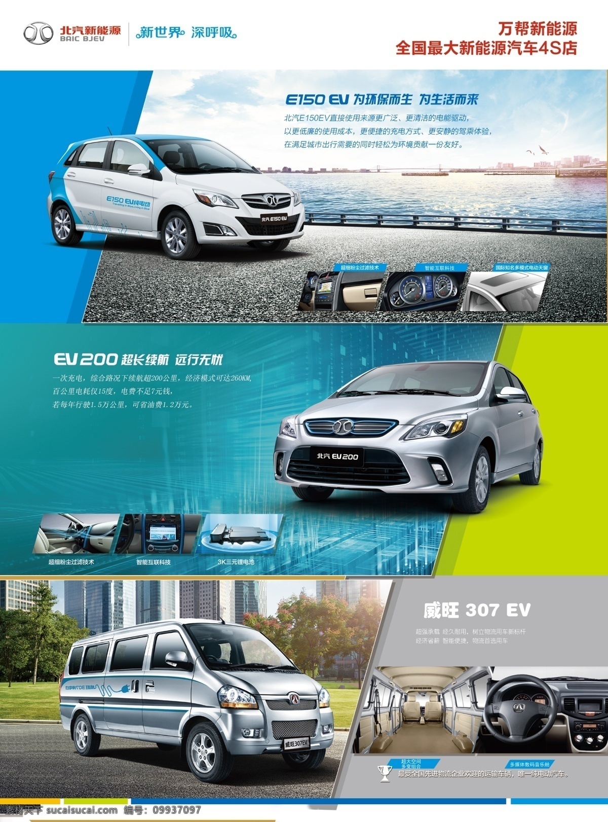 北汽 新能源 车型 单 页 北汽新能源 eu260 ev200 ev160 e150ev 威 旺 307 ev 分层