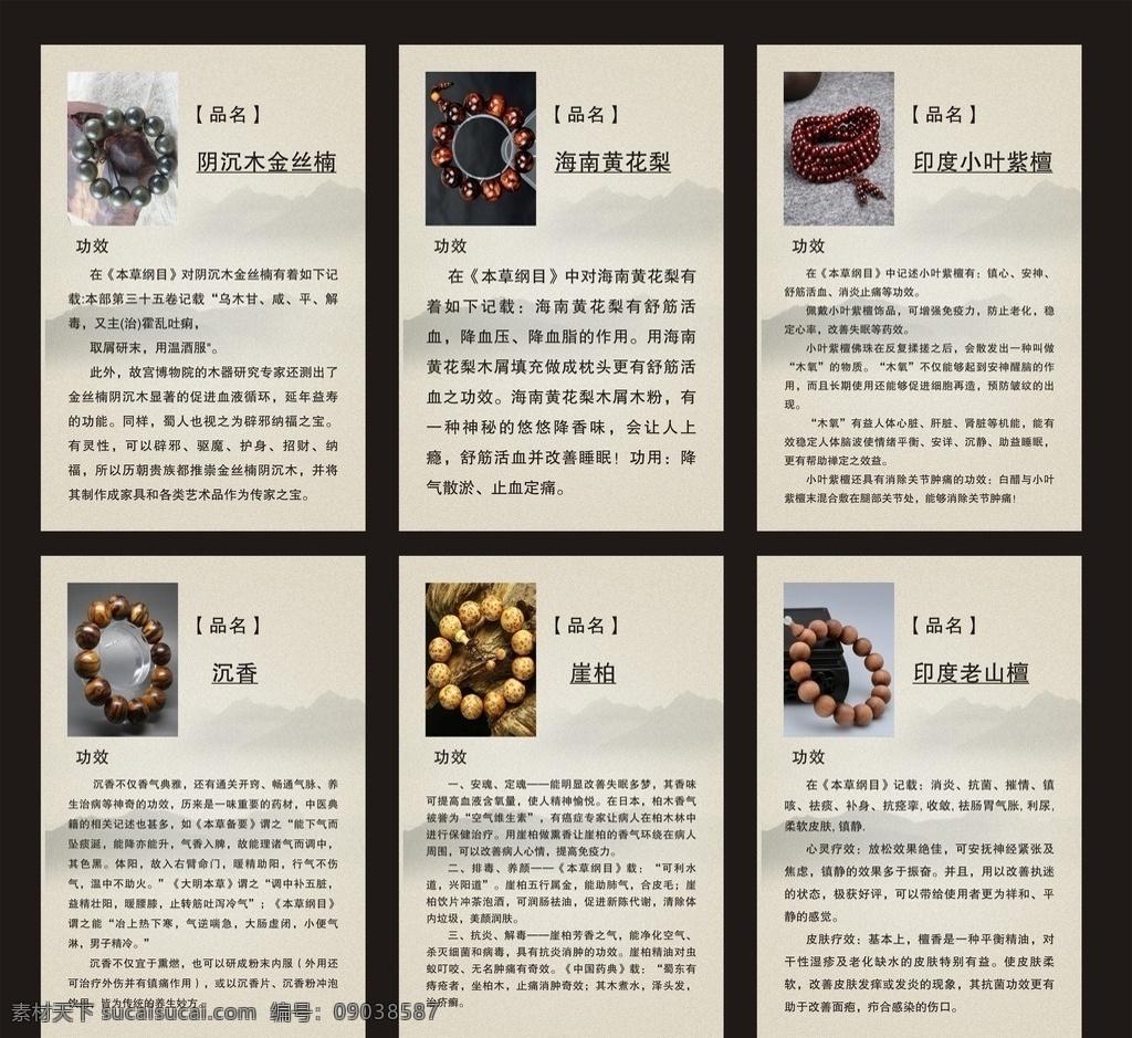 金丝楠 黄花梨 小叶紫檀 沉香 崖柏 老山檀 模板 展板 招贴设计