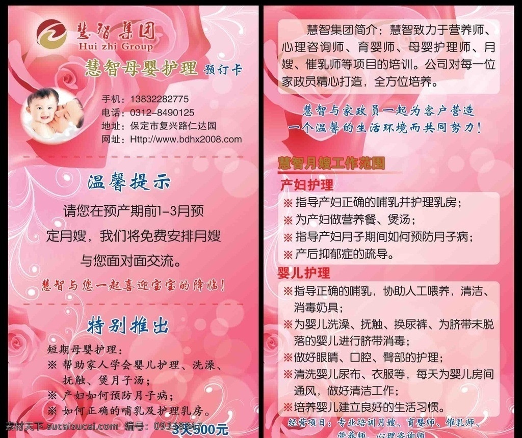 母婴护理 中心 预定 卡 母婴 护理 月子 月嫂 预定卡 粉色 月子会所 护工 名片卡片 广告设计模板 源文件