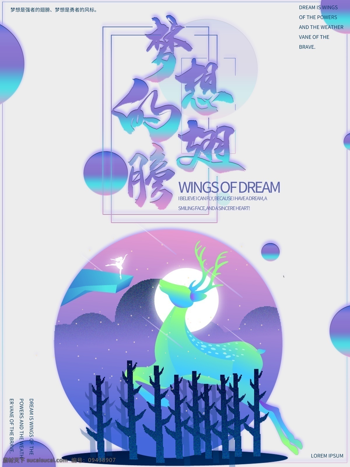 励志 海报 梦想 励志海报 梦想海报 插画海报