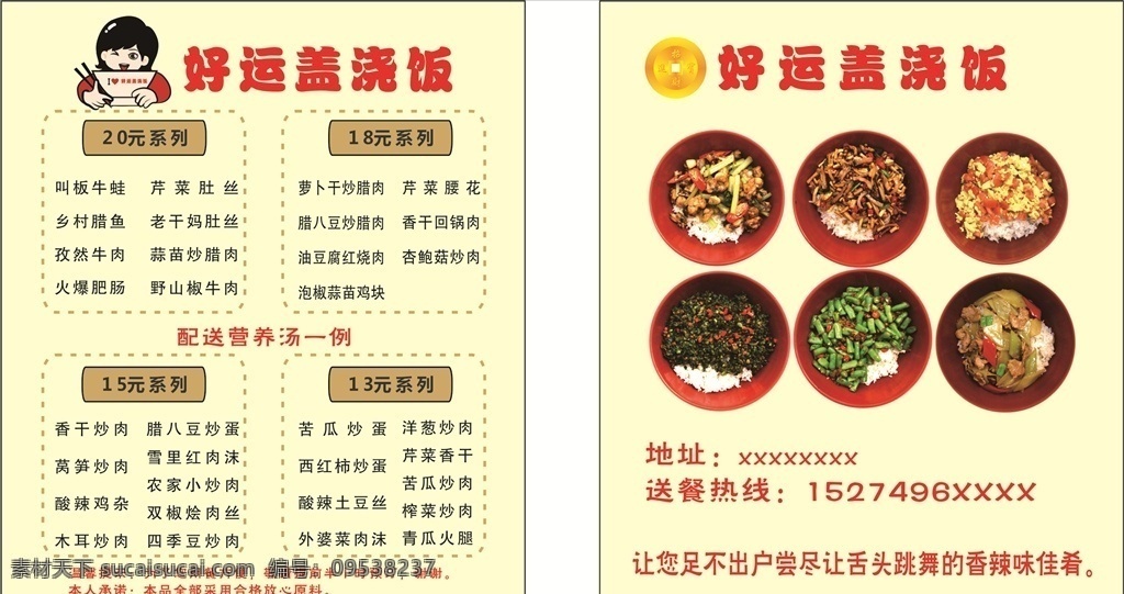 盖码饭名片 名片 卡片 盖码饭 外卖广告 名片卡片