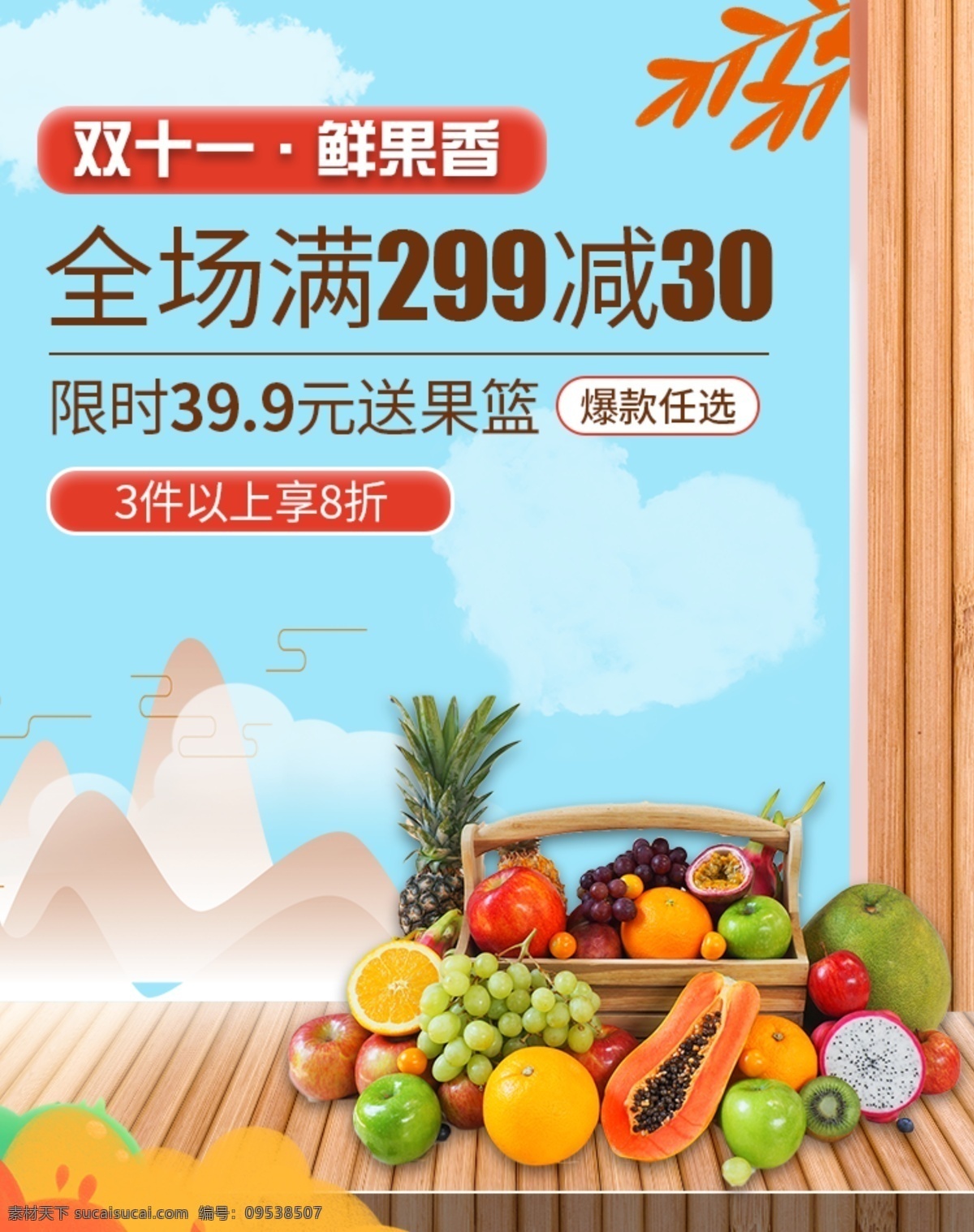 水果超市海报 水果 水果篮 超市海报 水果蔬菜 水果蔬菜海报 水果蔬菜超市 水果蔬菜展板 水果店促销 海报