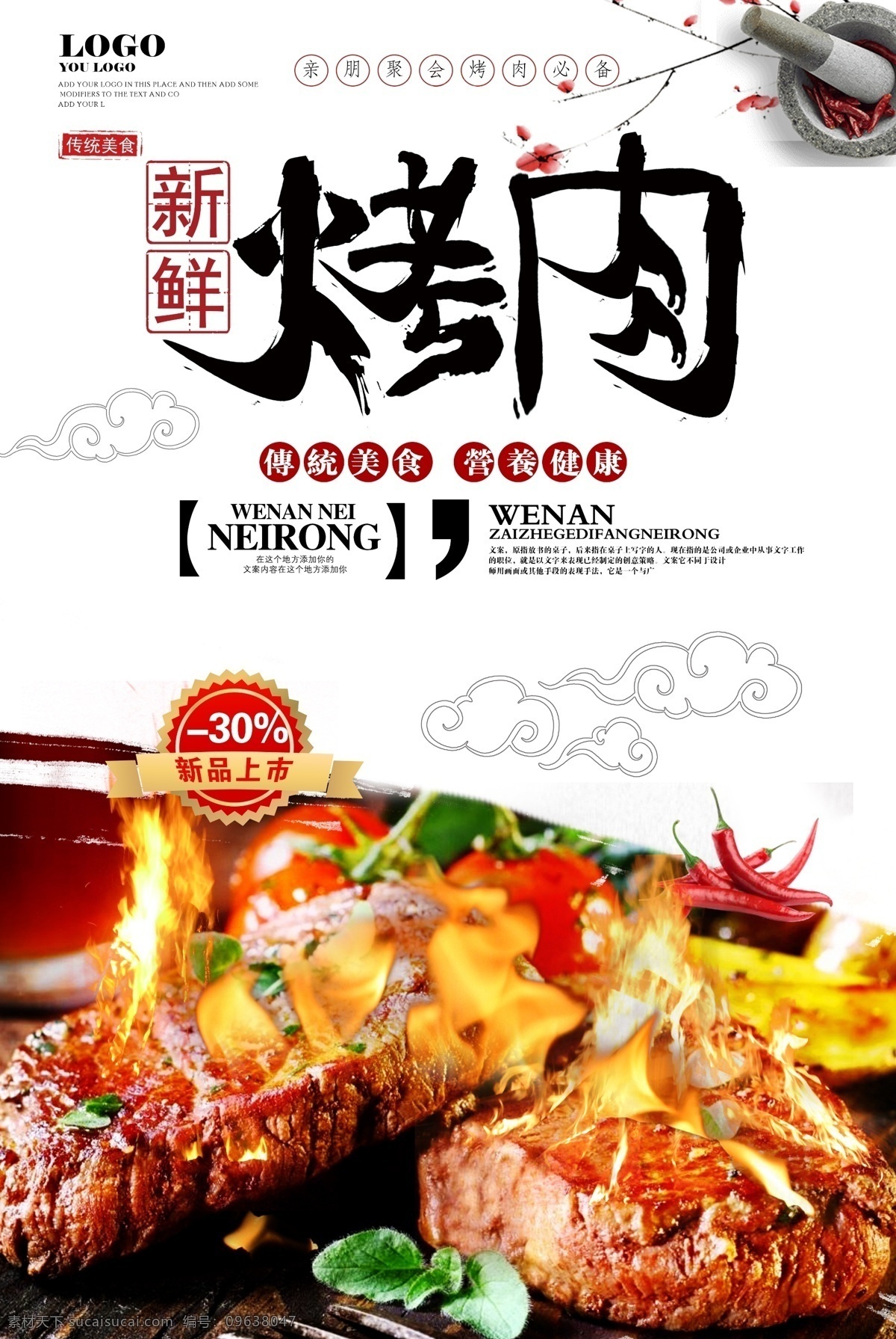 美味 烤肉 餐饮 小吃 海报 烧烤 美食 烧烤海报 烤肉海报 韩式烤肉 韩式烤肉海报 烤肉宣传单 韩式肥牛 肥牛烤肉 舌尖中国 舌尖美味 烤肉图片 烤肉单页 韩式料理 韩式自助烤肉 韩国美食 海报模版 餐饮小吃 美味小吃 餐饮psd