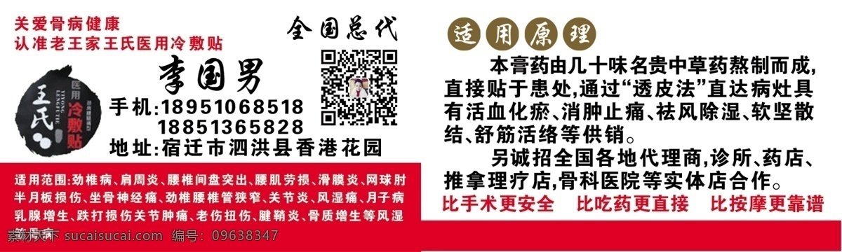 王氏冷敷贴 名片 王氏 骨病 膏药 中草药 分成 分层