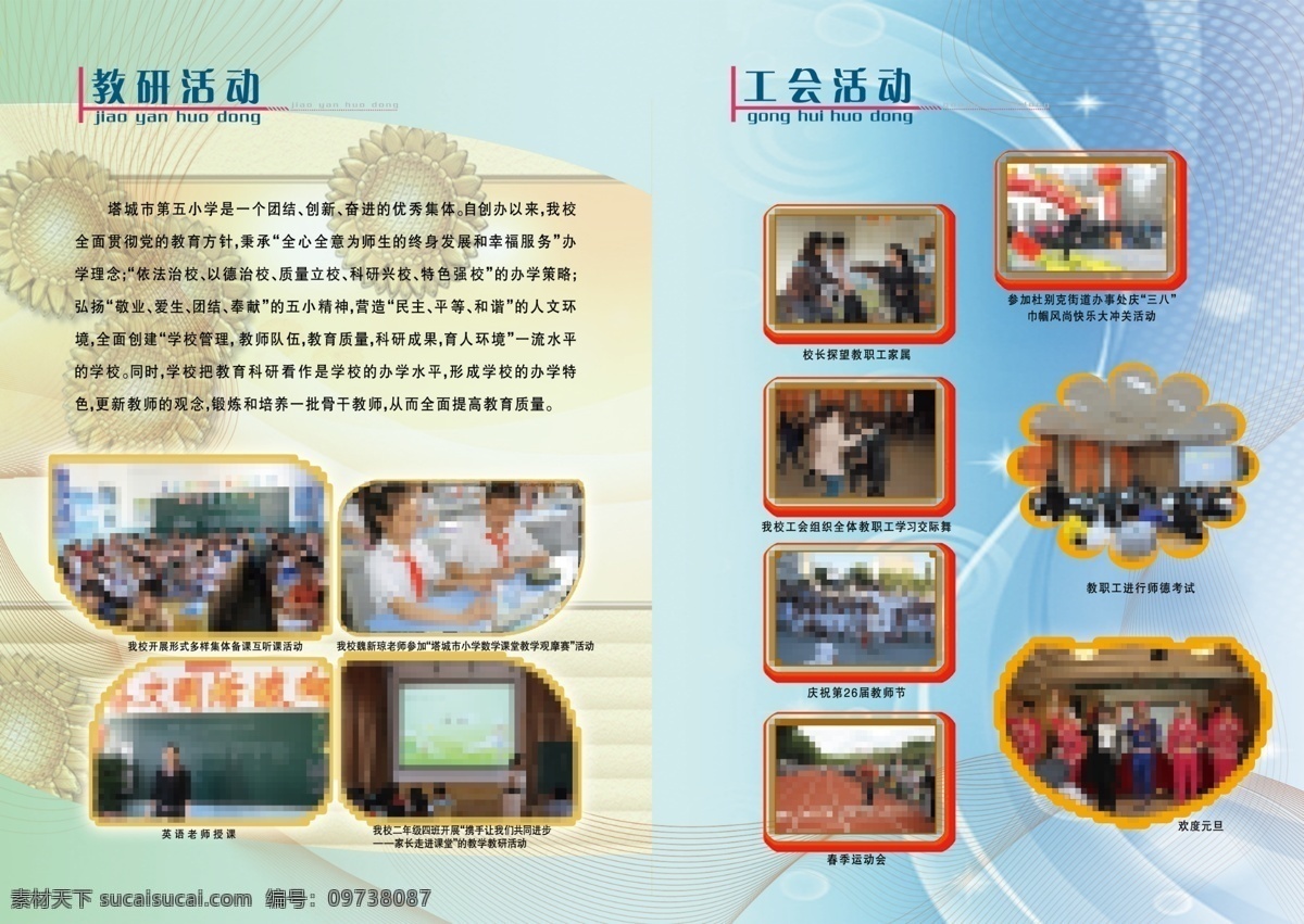 学校 宣传册 内页 画册 教研 工会 活动 照片 画册设计 广告设计模板 源文件