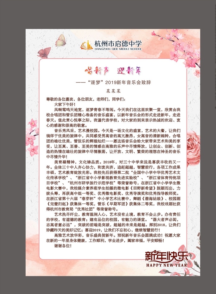 大会致辞 致词 致词书 发言稿 清新淡雅 欧式 指挥中心 乔迁仪式 中国移动 节目 花样年华 书法字 艺术字 青年力量 中坚力量 茉莉花 山茶花 布纹 布纹底纹 麻布纹 古典背景 蜂鸟 翠鸟 晚会 边框底纹 展演 汇报演出 高端底纹 清爽淡雅 彩页 单页 宣传单 桃花 彩页单页 名片卡片