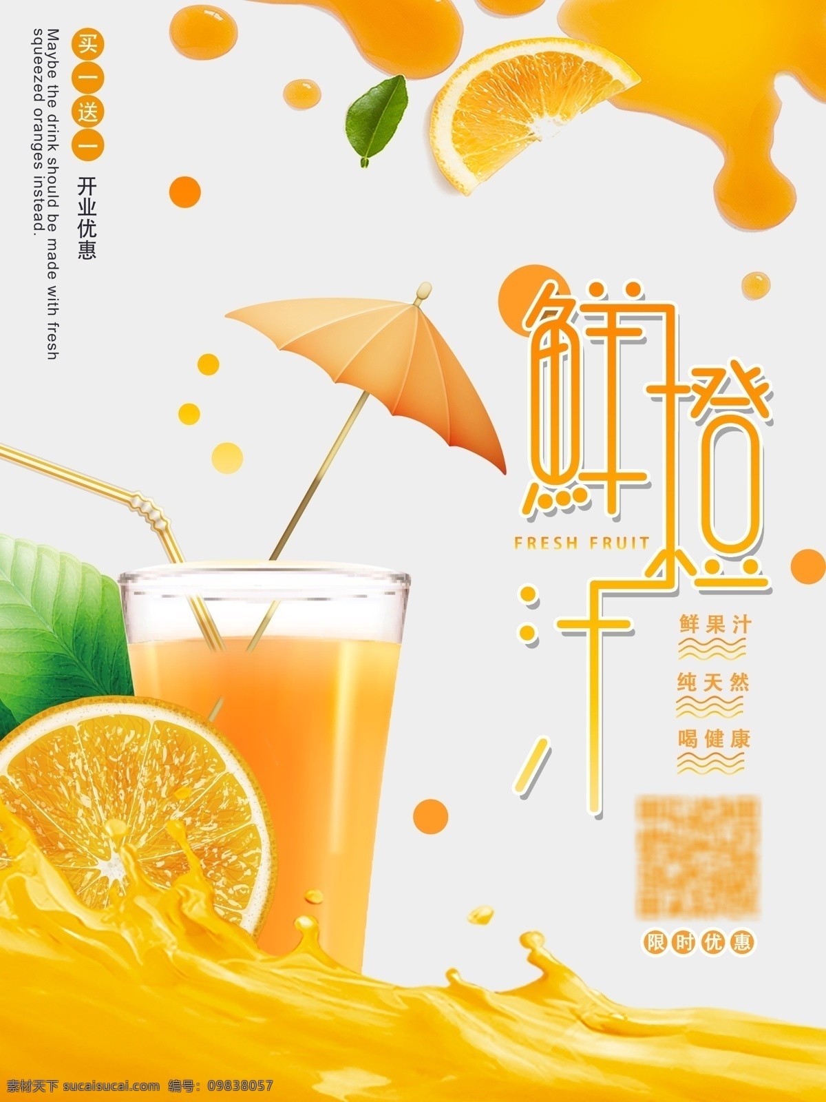 橙汁海报 橙汁广告 橙汁创意 橙汁卡通 橙汁卡通形象 橙汁包装 橙汁展板 现榨果汁 果汁 夏天橙汁 果粒橙 新鲜橙汁 美味橙汁 果汁店海报 果汁店展板 果汁海报 鲜榨果汁 水果汁 营养果汁 果汁展板 果汁吊旗 鲜榨果汁挂画 鲜榨果汁海报 美食