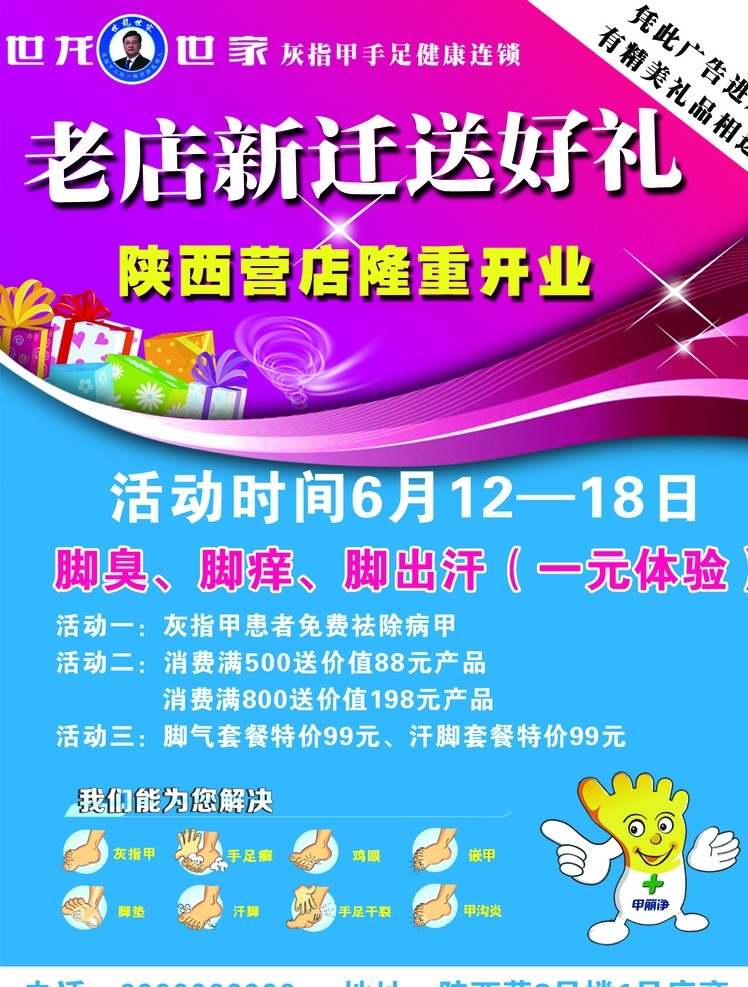 世龙世家海报 粉色花边 礼盒 蓝色背景 世龙世家 隆重开业