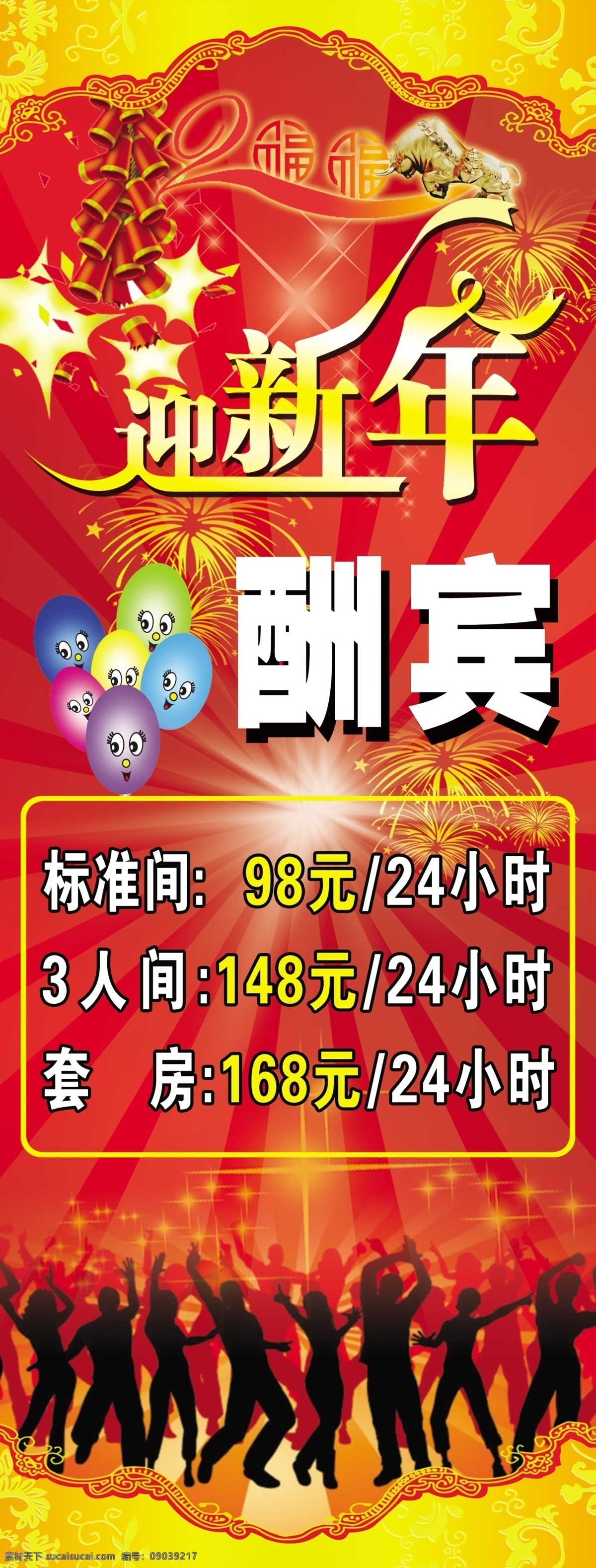 酒店 活动 x 展架 分层 模板 x展架设计 酒店活动 分层模板 psd源文件 设计素材 x展架模板 招牌看板 红色