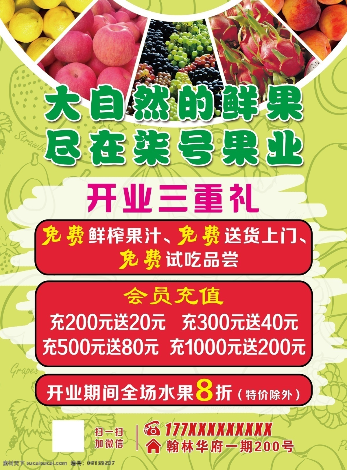 水果 宣传单页 盛大开业 活动 三重礼 dm宣传单