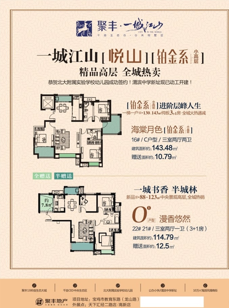 户型图单页 户型图 单页 宣传单 房地产广告 广告设计模板 源文件