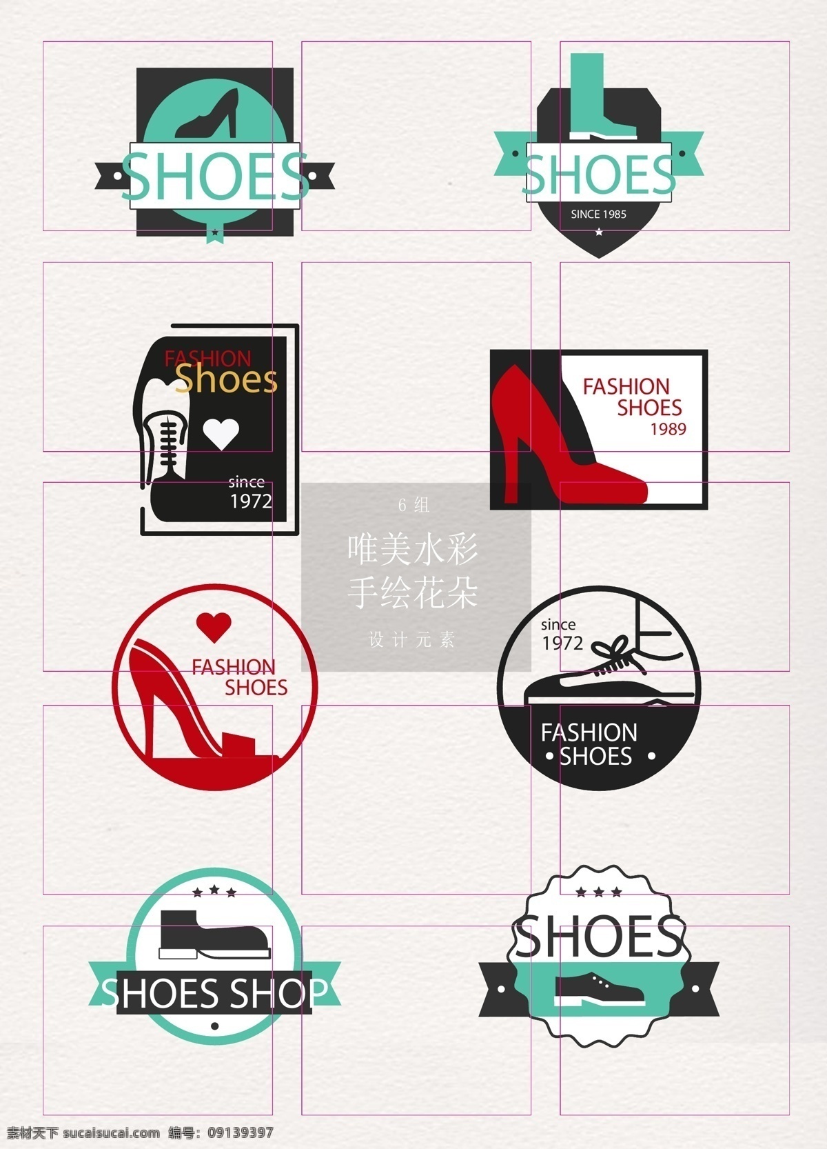 组 时尚 创意 鞋子 图标 元素 标志设计 高跟鞋 靴子 跑鞋