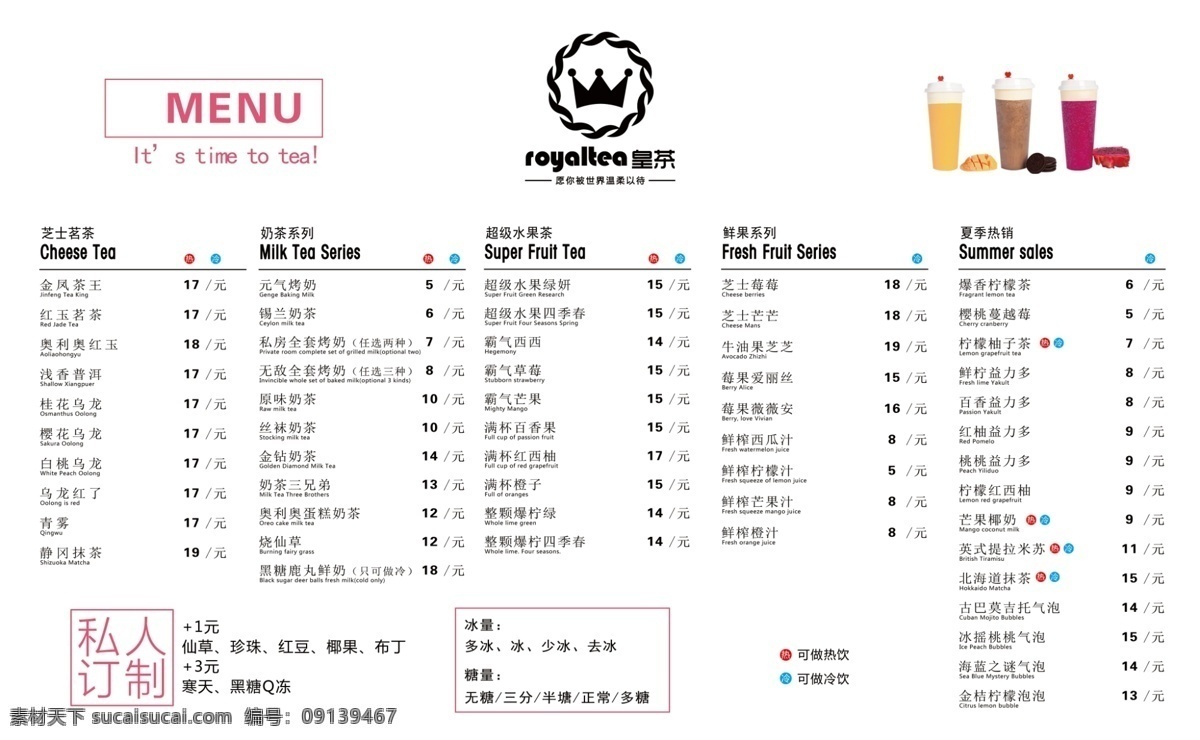 皇茶菜单 皇茶 价目单 菜单 各类奶茶 茶 分层