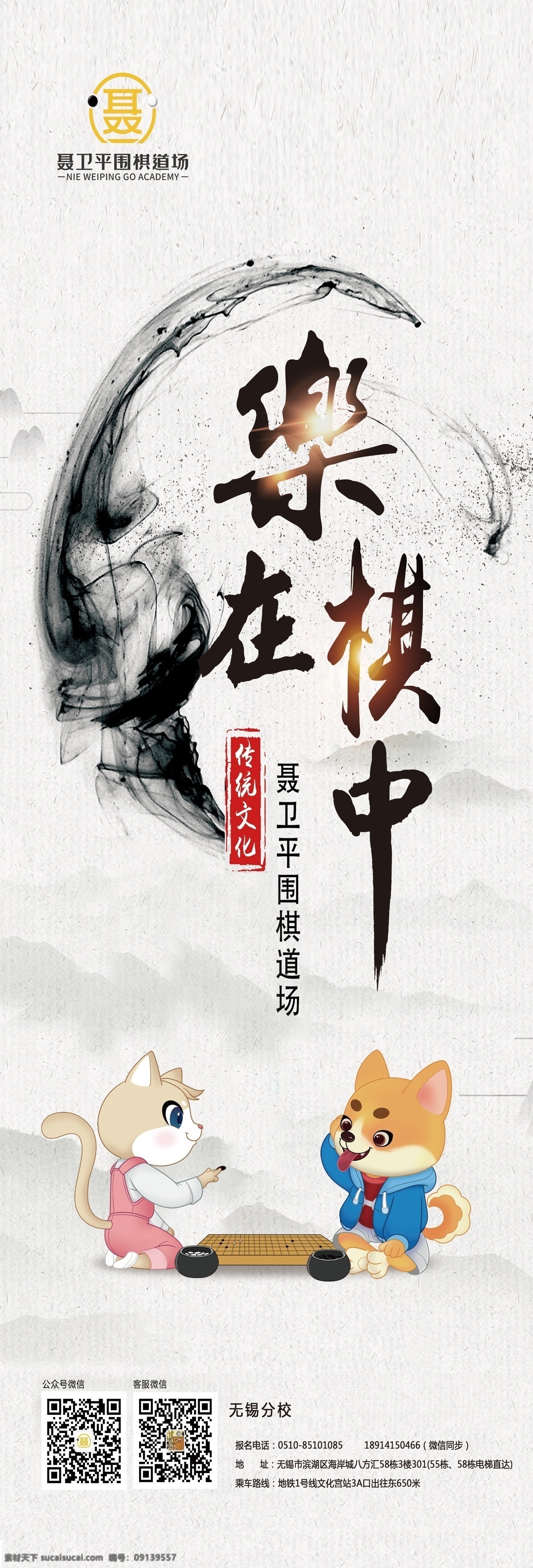 乐在棋中 乐在其中 聂卫平 围棋 中国风