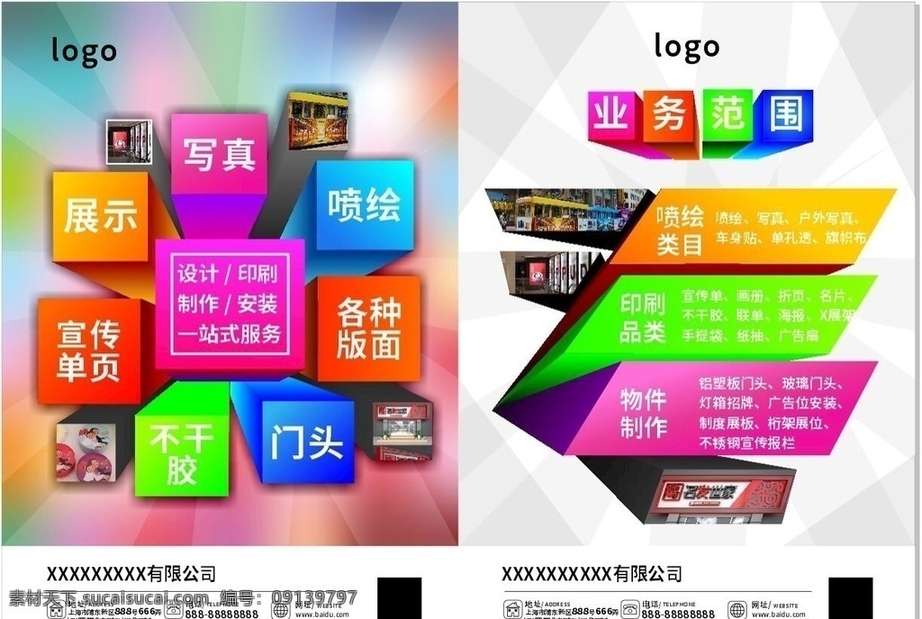 广告单页 宣传单页 广告打印单页 产品单页 广告公司宣 传单页 宣传页