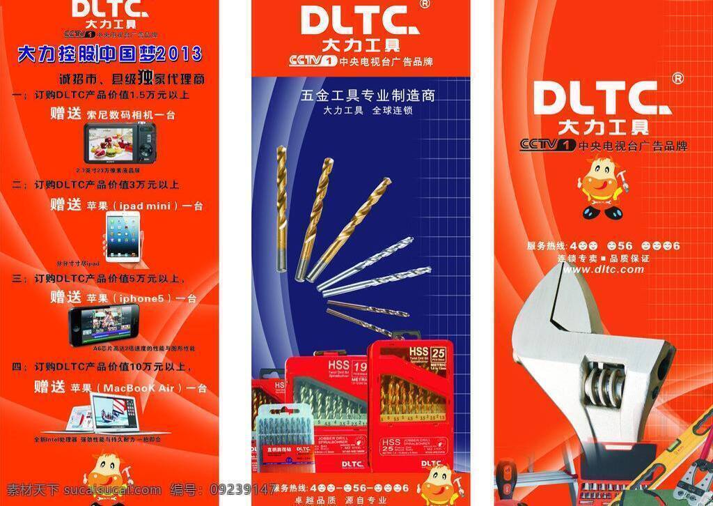 电脑 红色背景 手机 相机 优惠活动 展架 工具 矢量 模板下载 工具展架 海报 大力工具 小牛标志 psd源文件