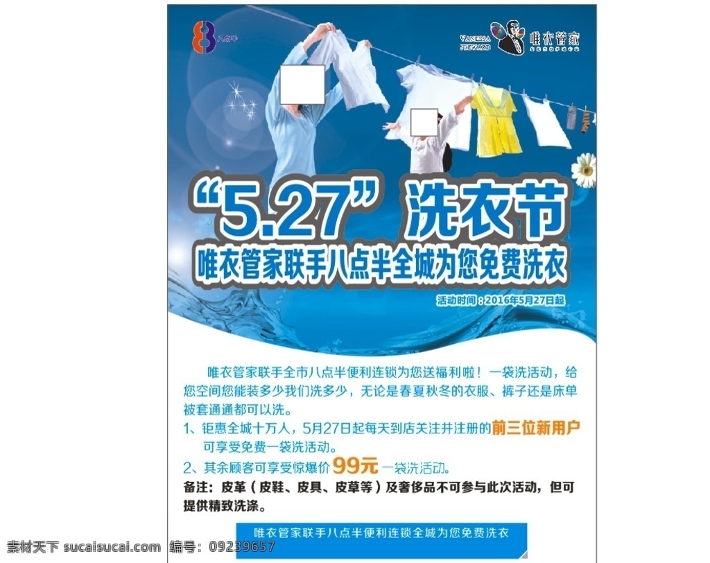 洗衣节海报 洗衣 干洗 母亲和孩子 衣服 蓝色背景