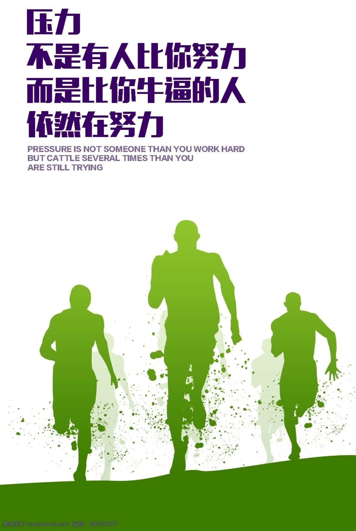 压力 不是 有人 努力 而是 牛 逼 人 依然 励志墙贴 无框画 有框画 白色