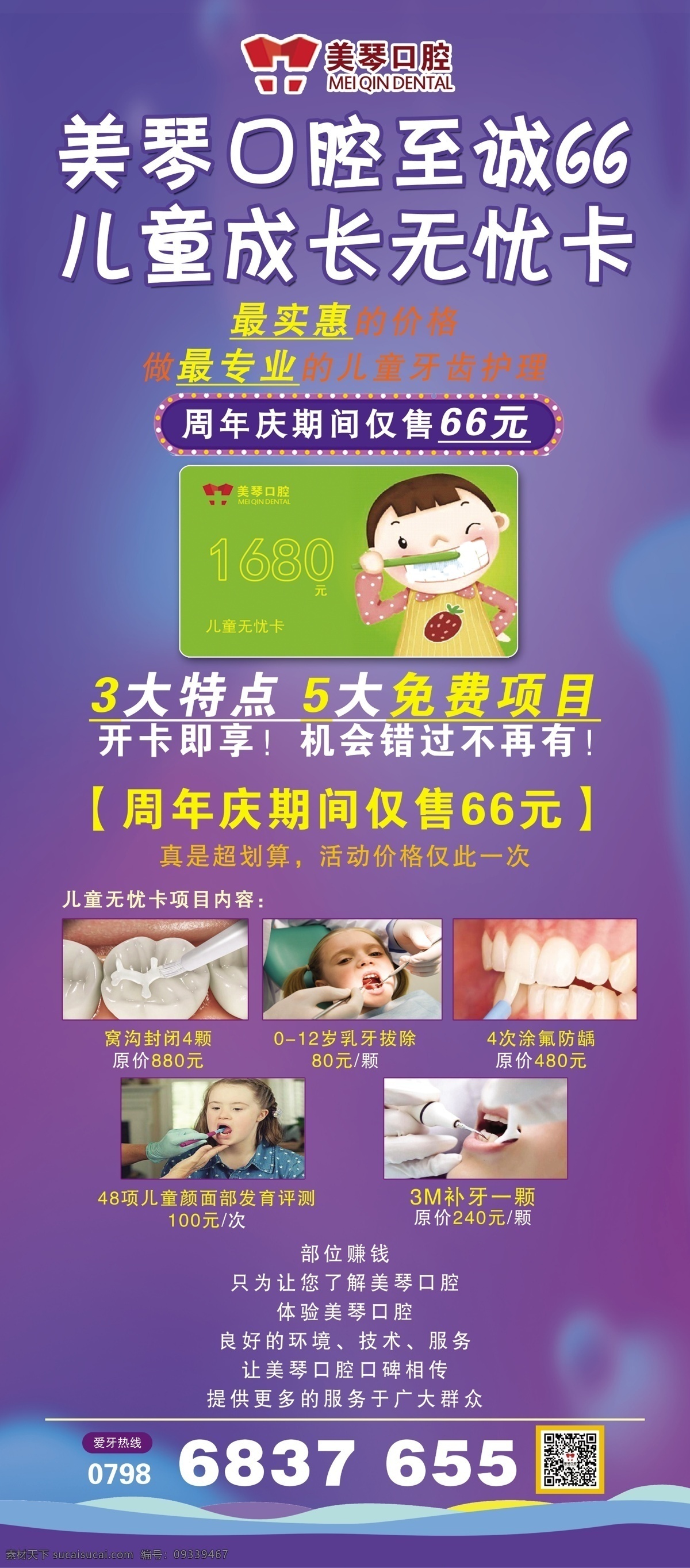 口腔展架 活动海报 牙医 牙科健康 优惠活动 广告 宣传 分层